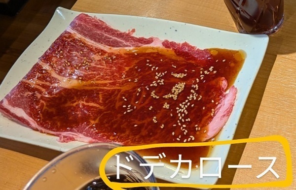 ドデカロース1.jpg